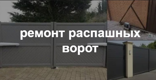 Купить услугу реставрации и восстановления ворот по выгодной цене в Выксе от 52510 руб